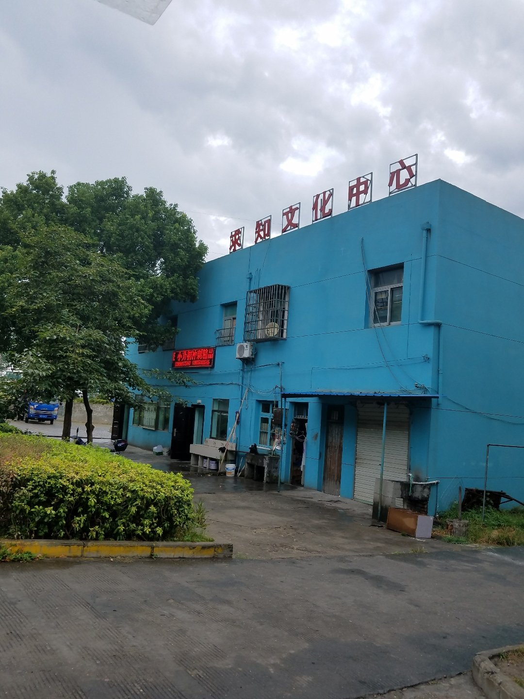 安徽省芜湖市三山区天成路9号靠近芜湖市三山中心小学