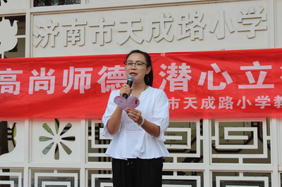 书信传情 感谢有你 天成路小学开展教师节庆祝活动