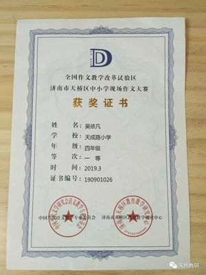 天桥小作家|济南市天成路小学:吴依凡