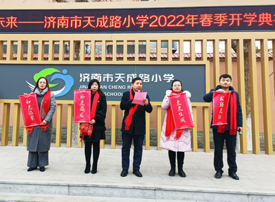济南市天成路小学党总支部开展新学期专题活动