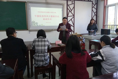 天成路小学举行“干部教师队伍作风大整顿活动”启动仪式