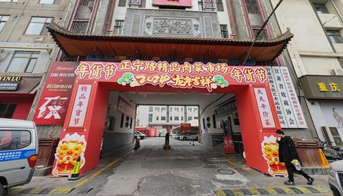 天天平价菜，精品年货节 正宁路精品肉菜市场盛大启动年货节助力社区与天成路小学